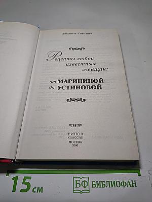 Рецепты любви известных женщин: от Марининой до Устиновой