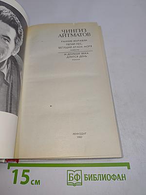 Ранние журавли. Пегий пес, бегущий краем моря. И дольше века длится день