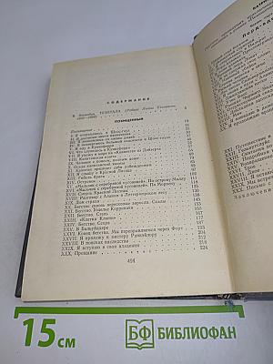 Похищенный. Катриона