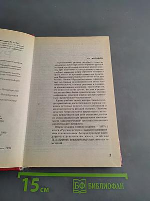 Русская история. С древнейших времен до наших дней