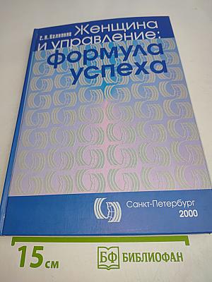 Женщина и управление: формула успеха