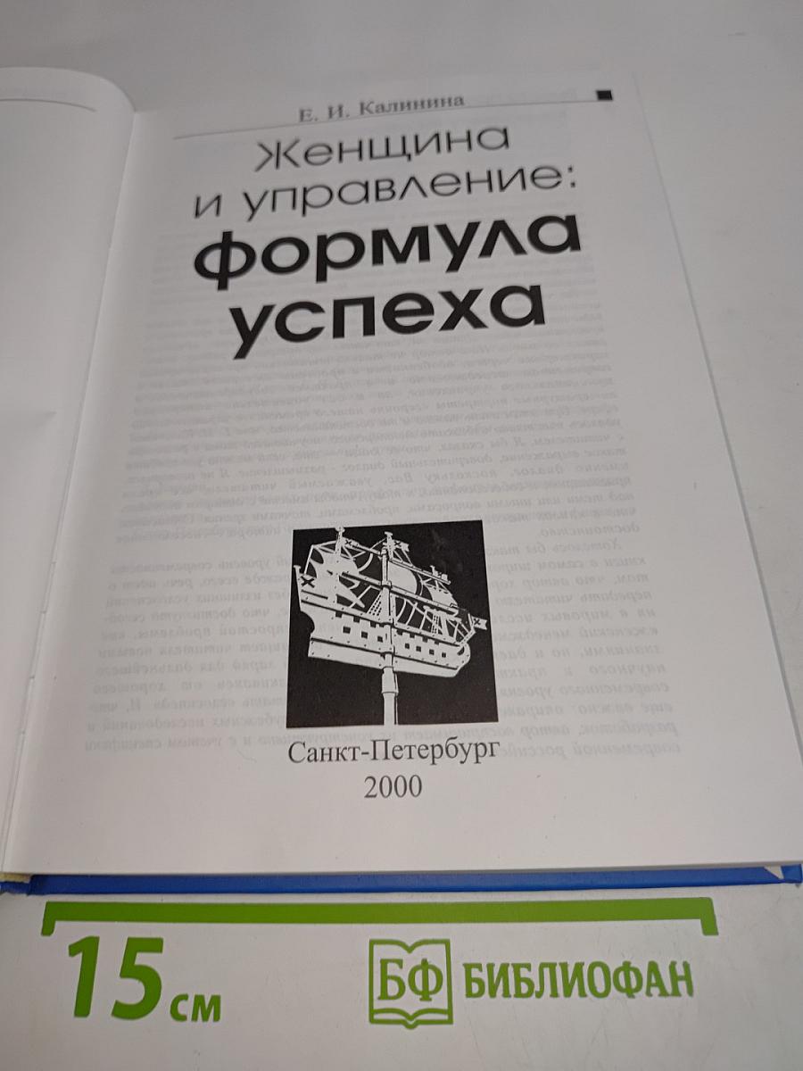 Женщина и управление: формула успеха