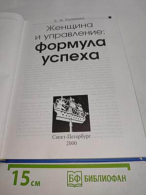 Женщина и управление: формула успеха