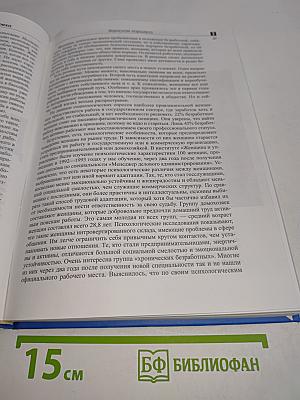 Женщина и управление: формула успеха