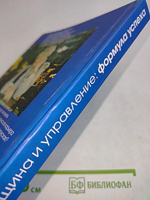 Женщина и управление: формула успеха