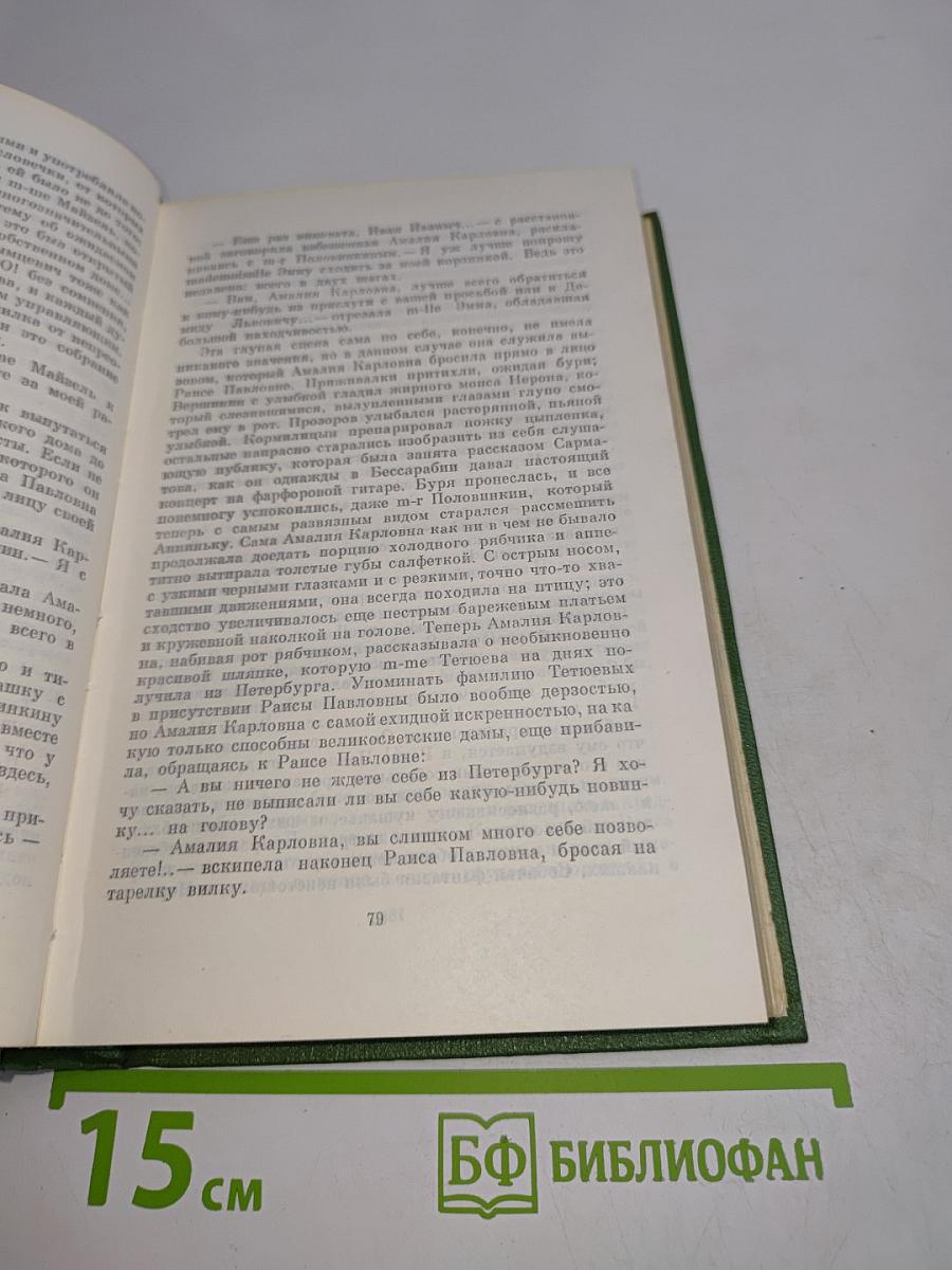 Собрание сочинений. Том второй. Горное гнездо. Рассказы