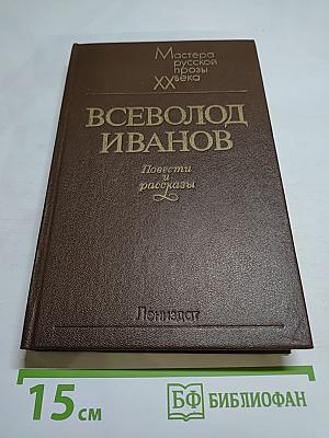 Повести и рассказы