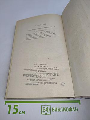 Микро-романы