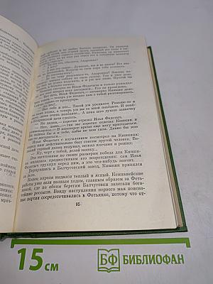 Собрание сочинений. Том четвертый. Золото. Повести, рассказы