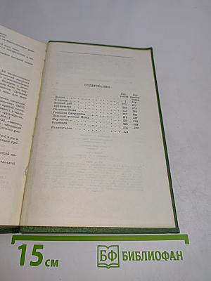 Собрание сочинений. Том четвертый. Золото. Повести, рассказы