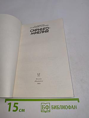 Сирингомиелия