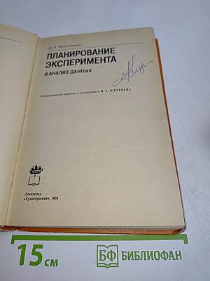 Планирование эксперимента и анализ данных