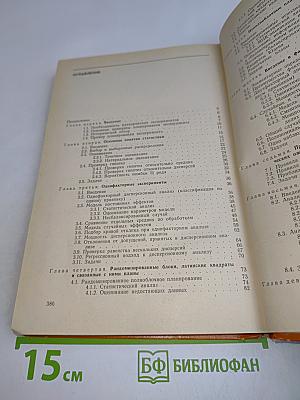 Планирование эксперимента и анализ данных