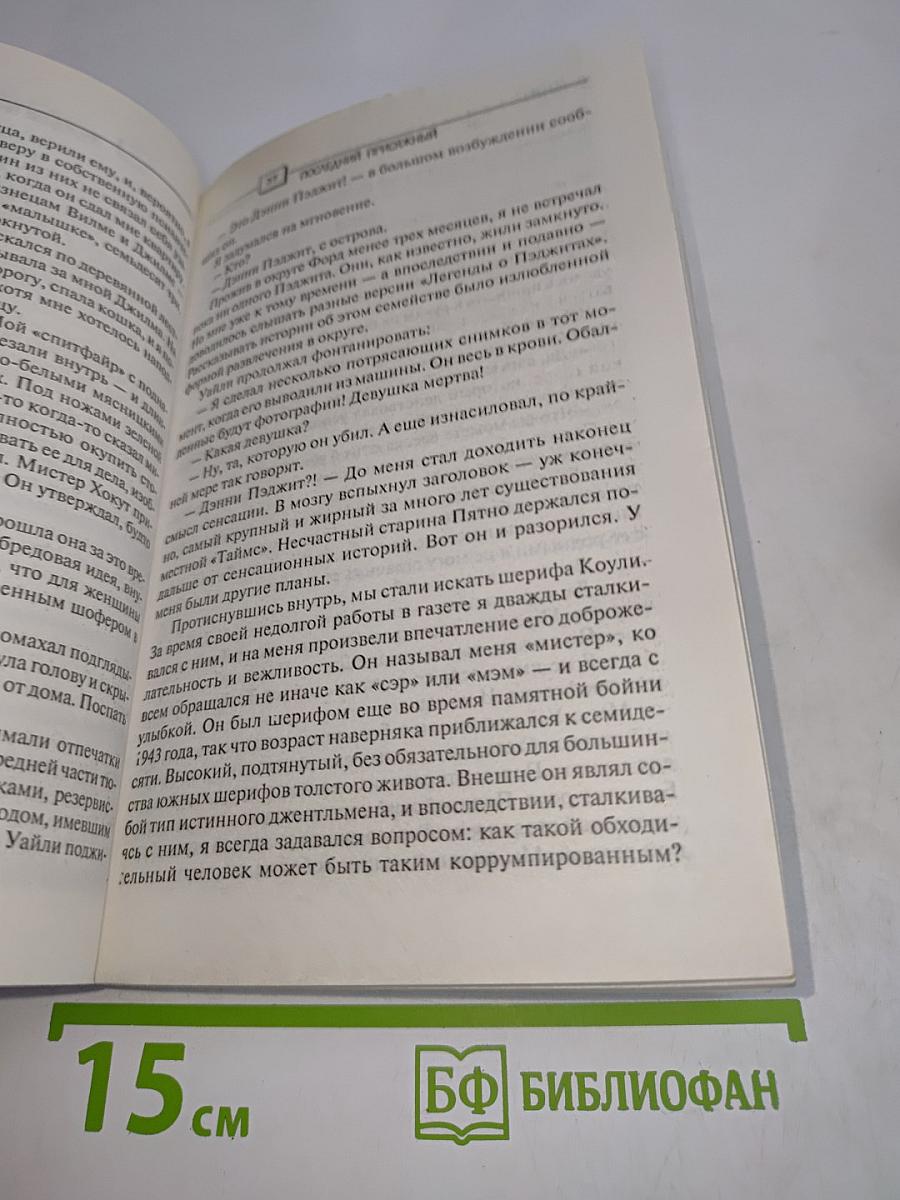 Последний присяжный