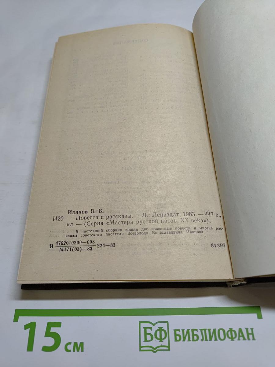 Повести и рассказы