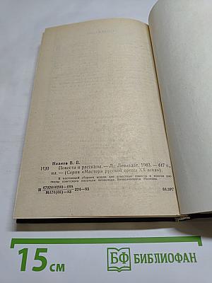 Повести и рассказы