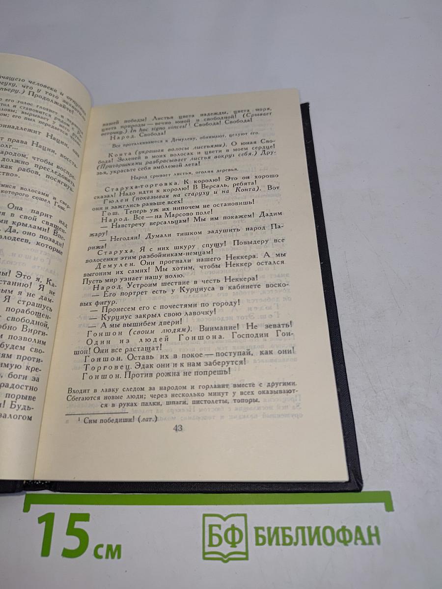 Ромен Роллан. Собрание сочинений в девяти томах. Том 9