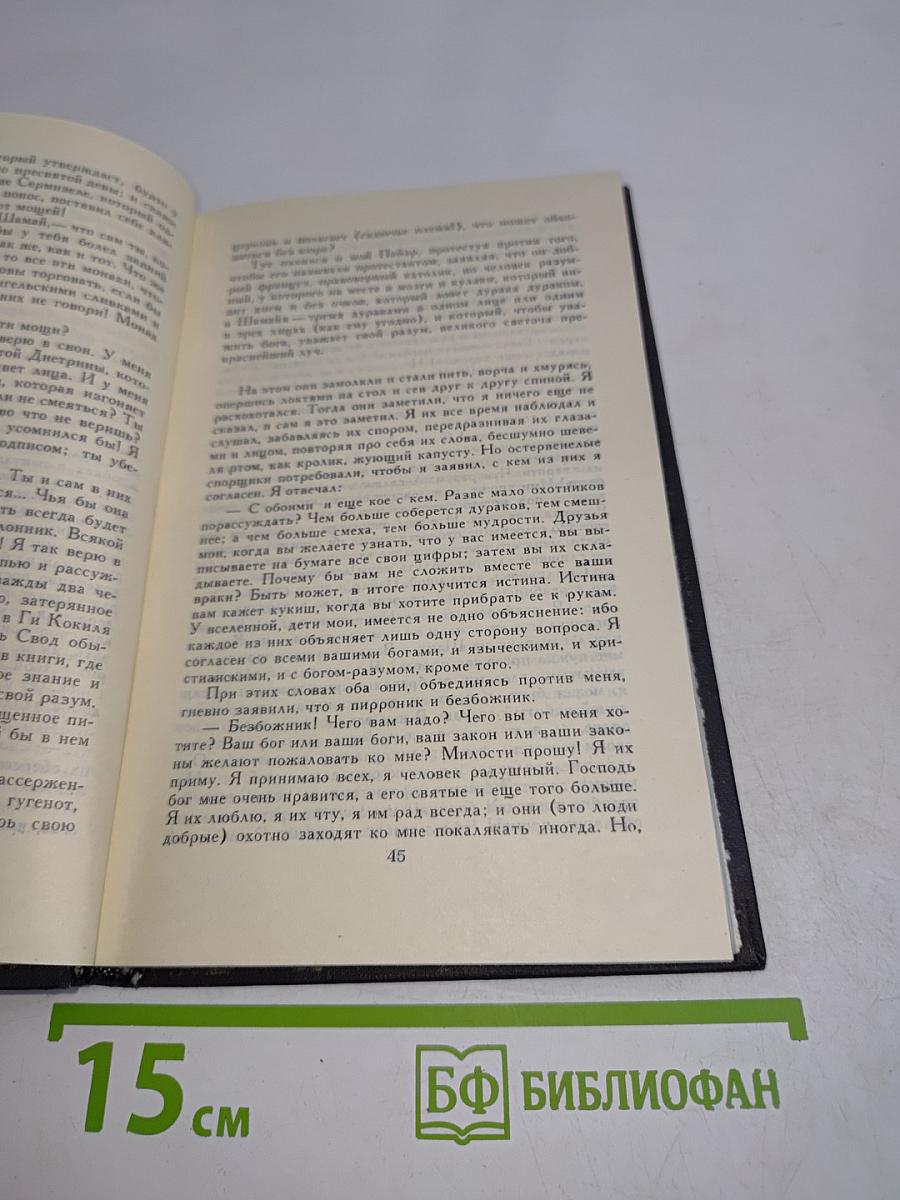 Ромен Роллан. Собрание сочинений в девяти томах. Том 5