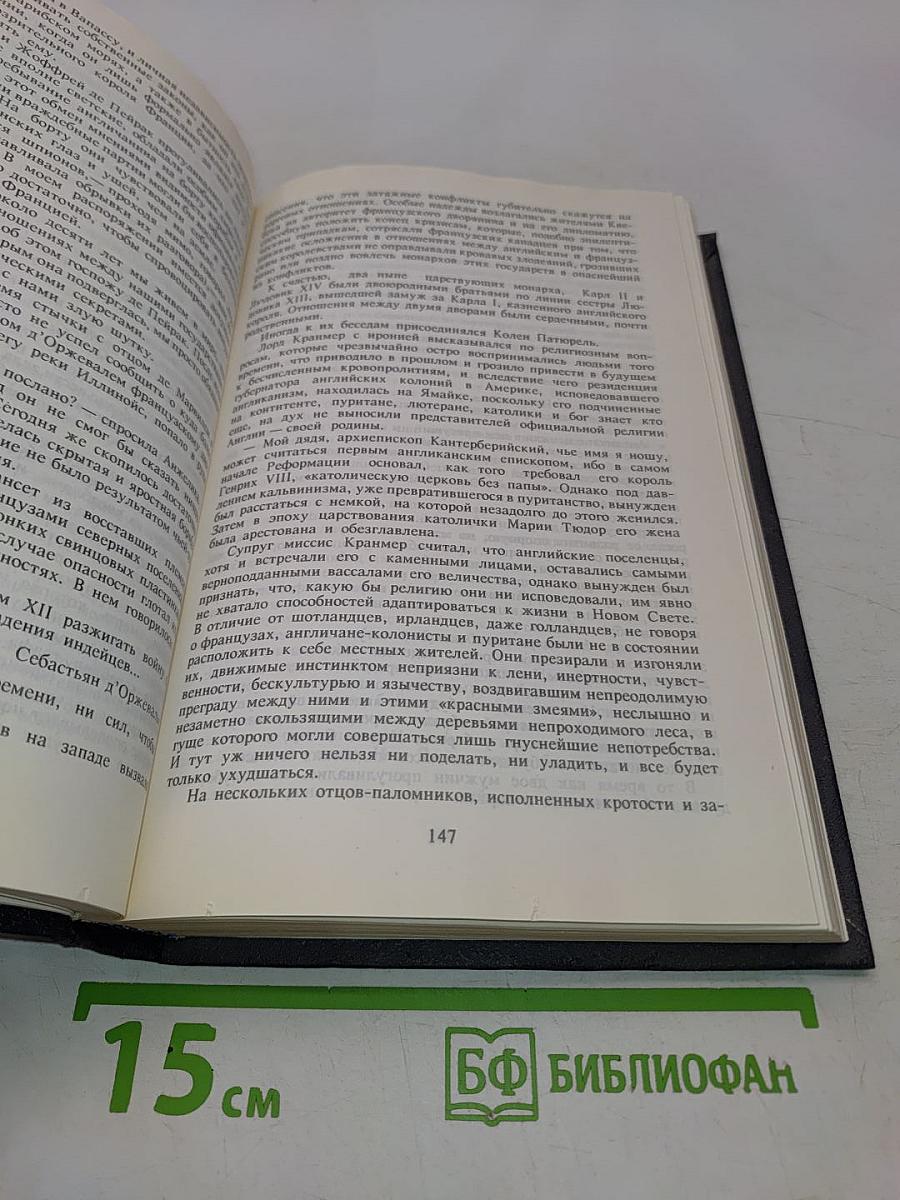 Анжелика. Заключительный роман. Книга II