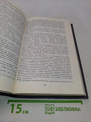 Анжелика. Заключительный роман. Книга II