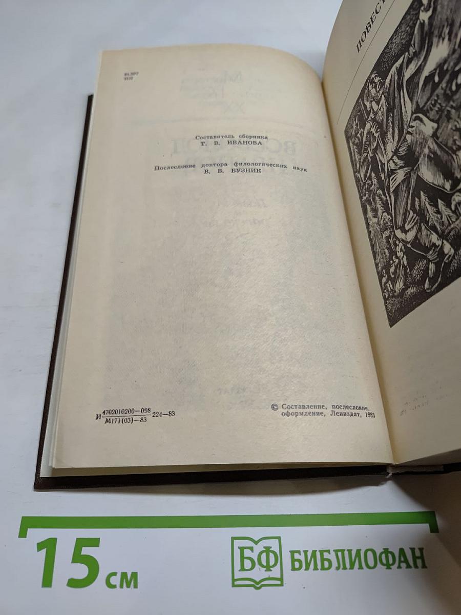 Повести и рассказы