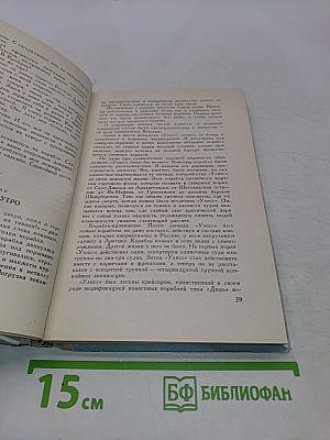 Корабль его величества "Улисс"