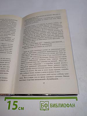 Горец. Вверх по течению