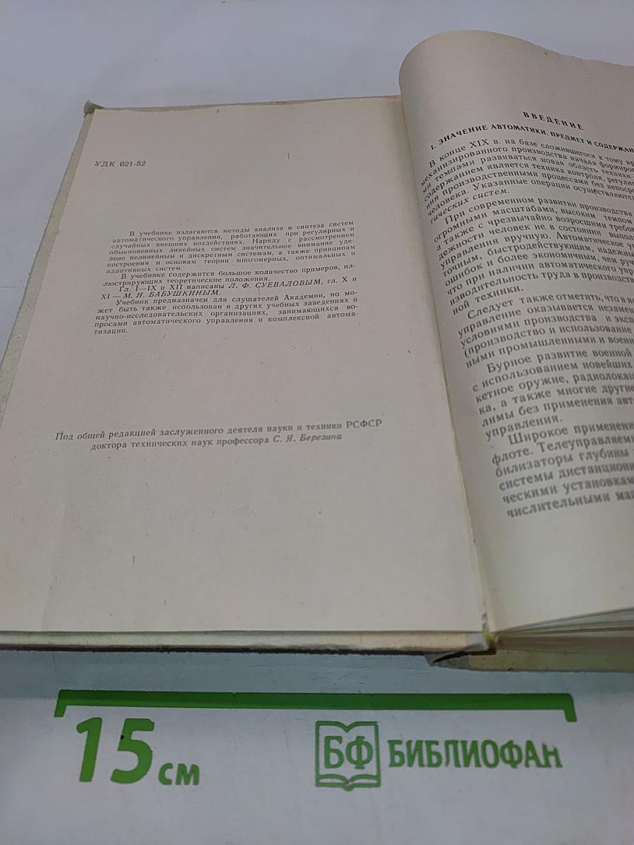 Техническая кибернетика