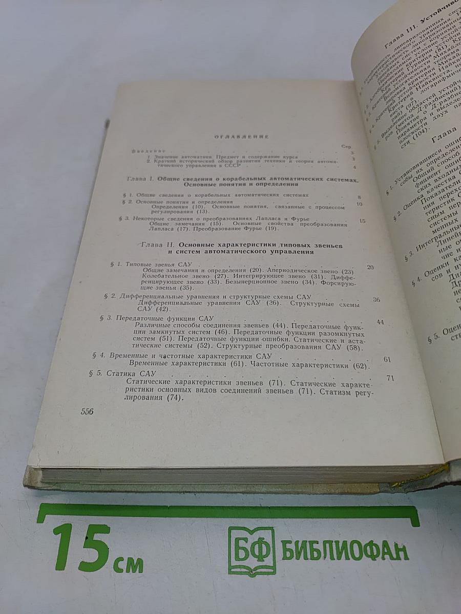Техническая кибернетика