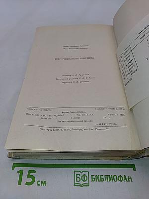Техническая кибернетика