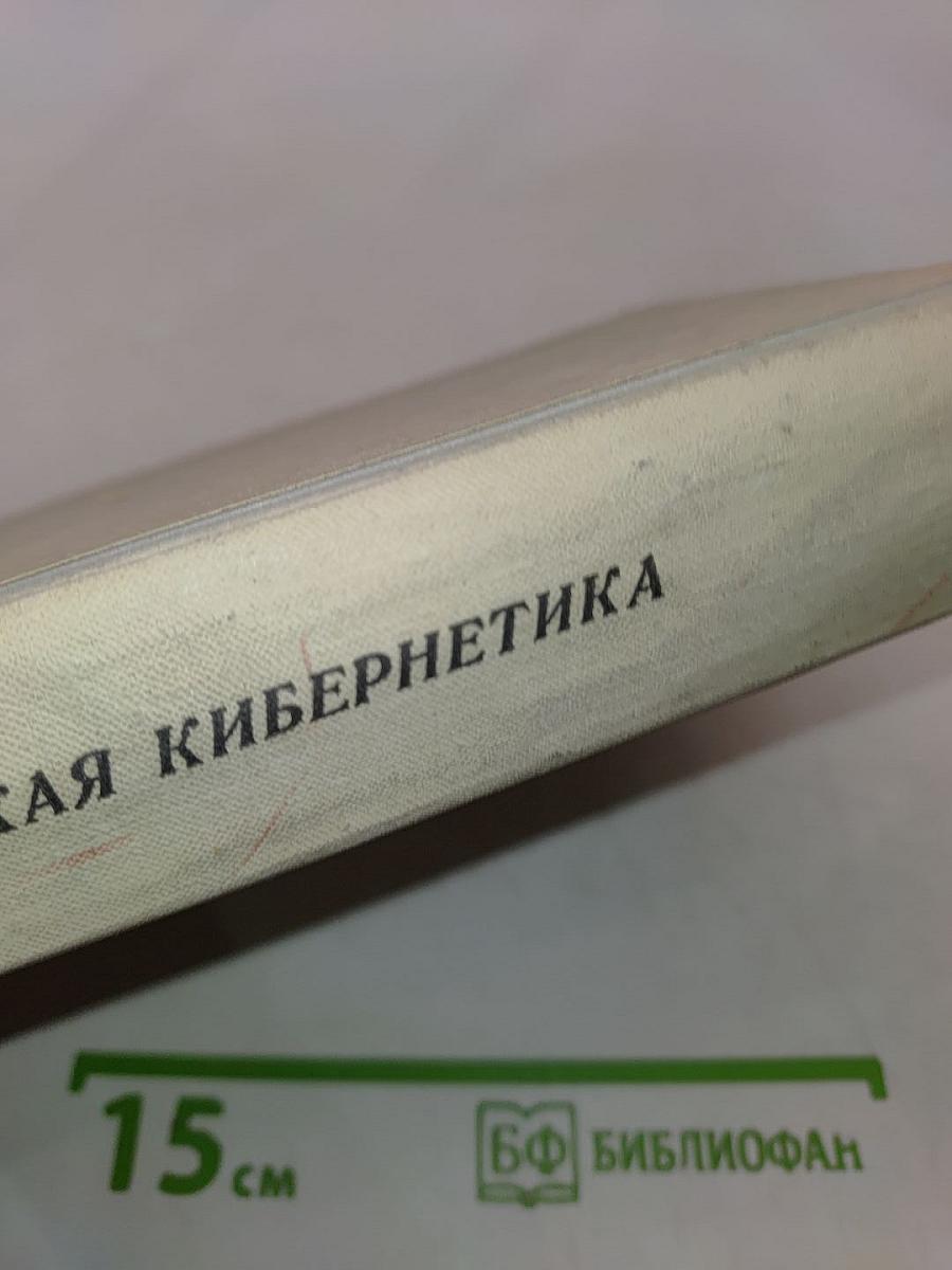 Техническая кибернетика