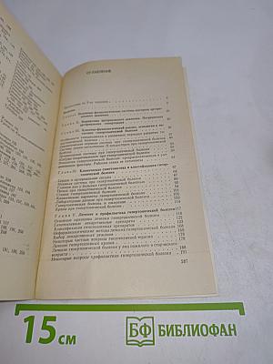 Гипертоническая болезнь и вторичные артериальные гипертензии
