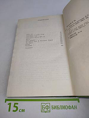 Повести и рассказы. Том первый. 1855-1863