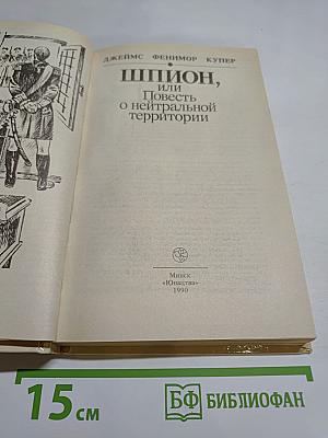 Шпион