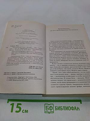 Американские боги