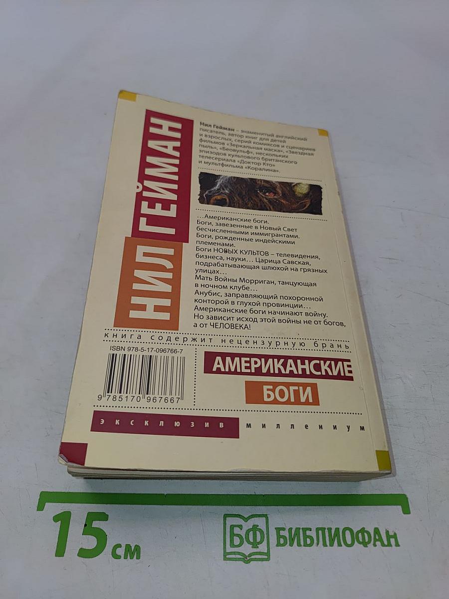 Американские боги