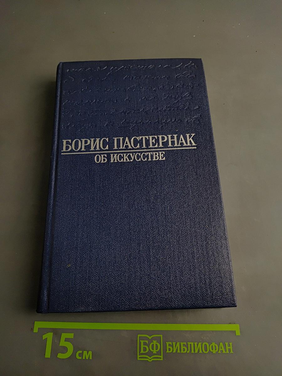 Об искусстве