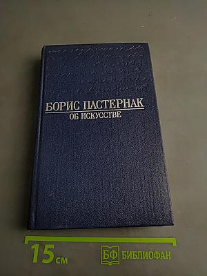 Об искусстве