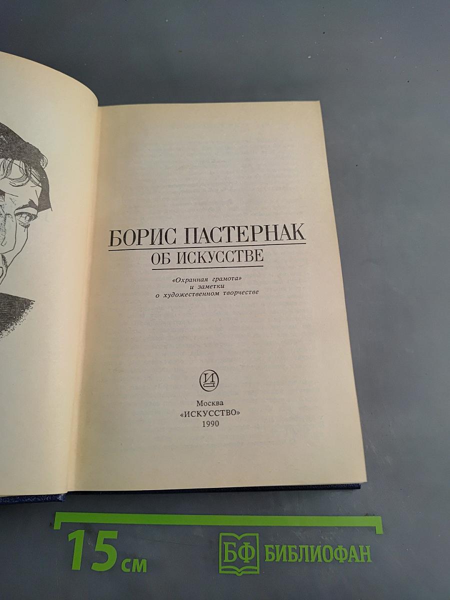 Об искусстве