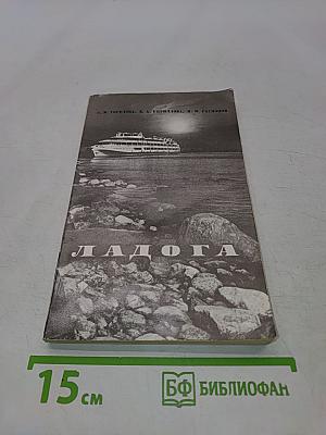 Ладога