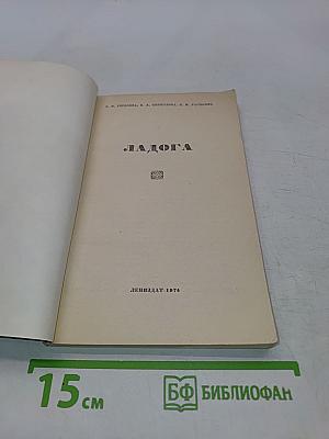 Ладога