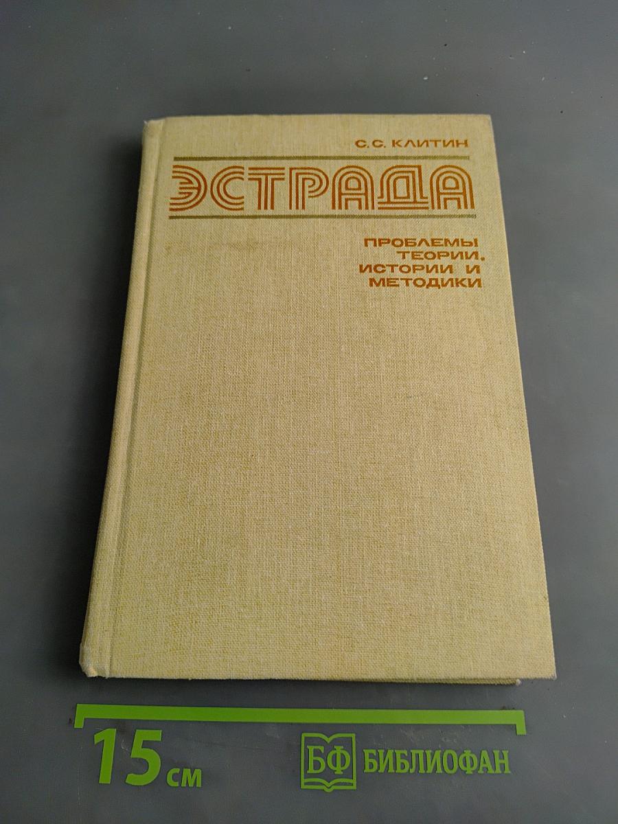 Эстрада