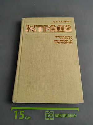 Эстрада