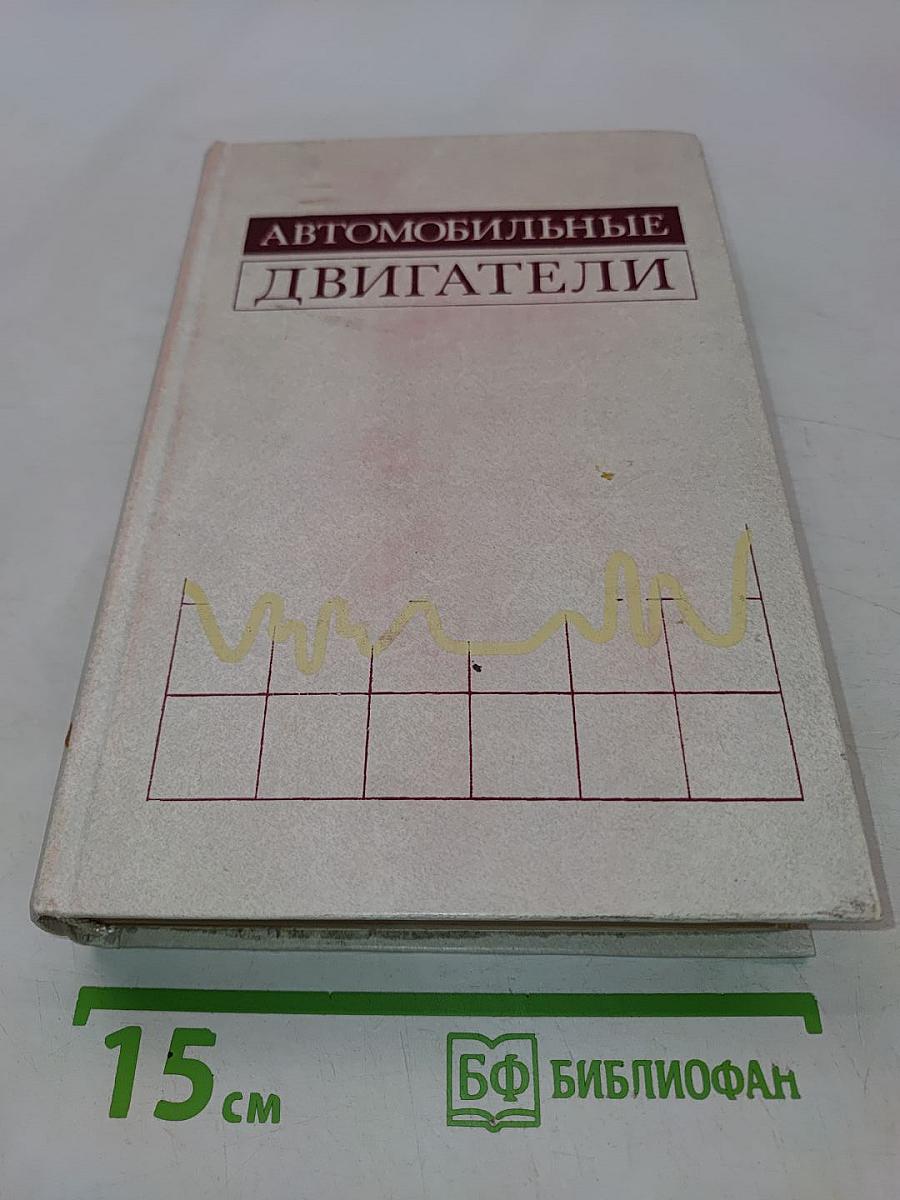 Автомобильные двигатели