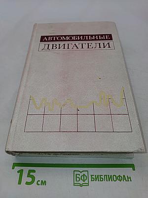 Автомобильные двигатели