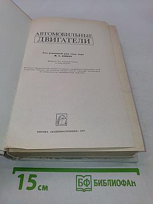 Автомобильные двигатели