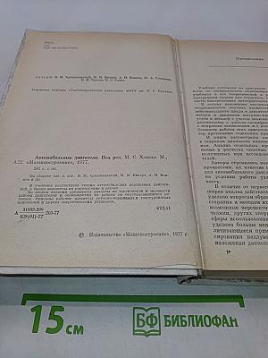 Автомобильные двигатели
