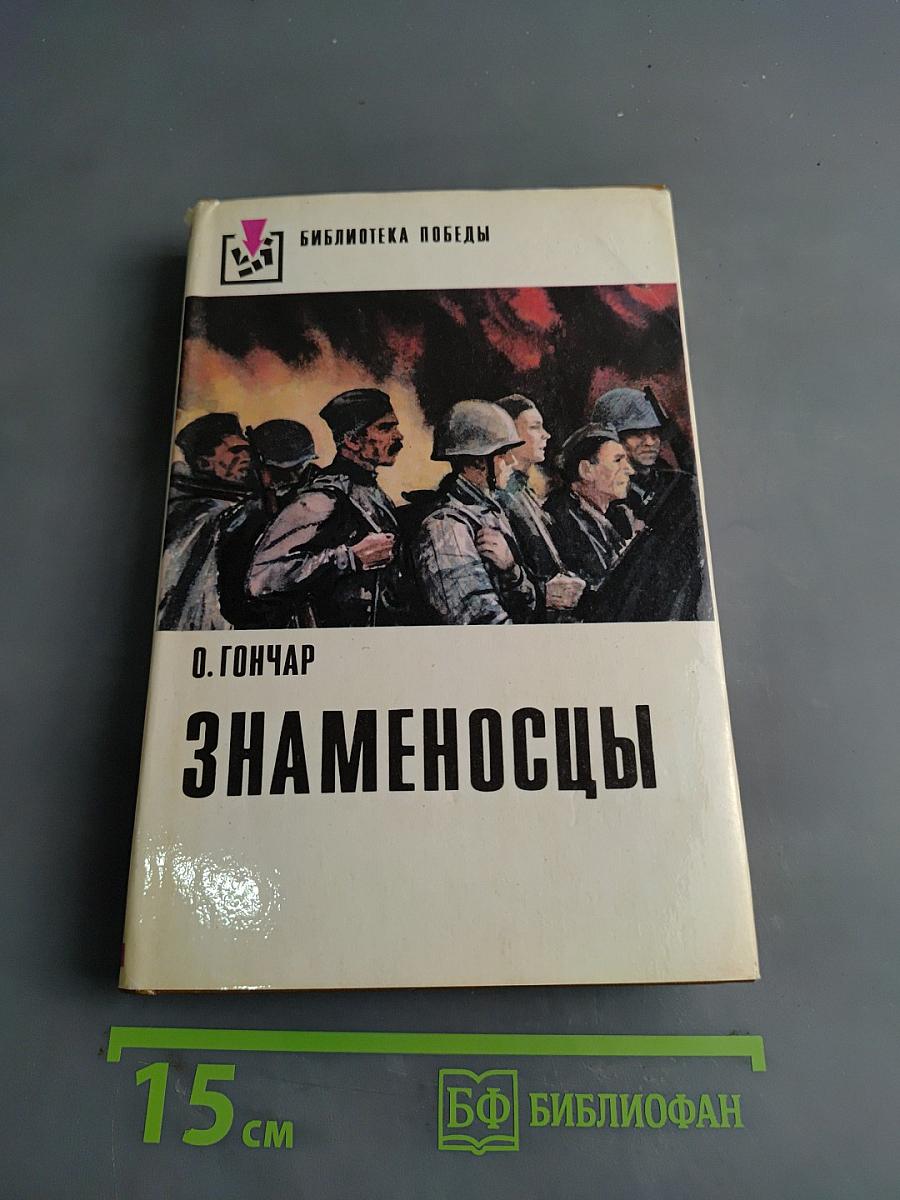 Знаменосцы