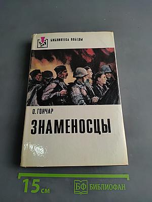 Знаменосцы