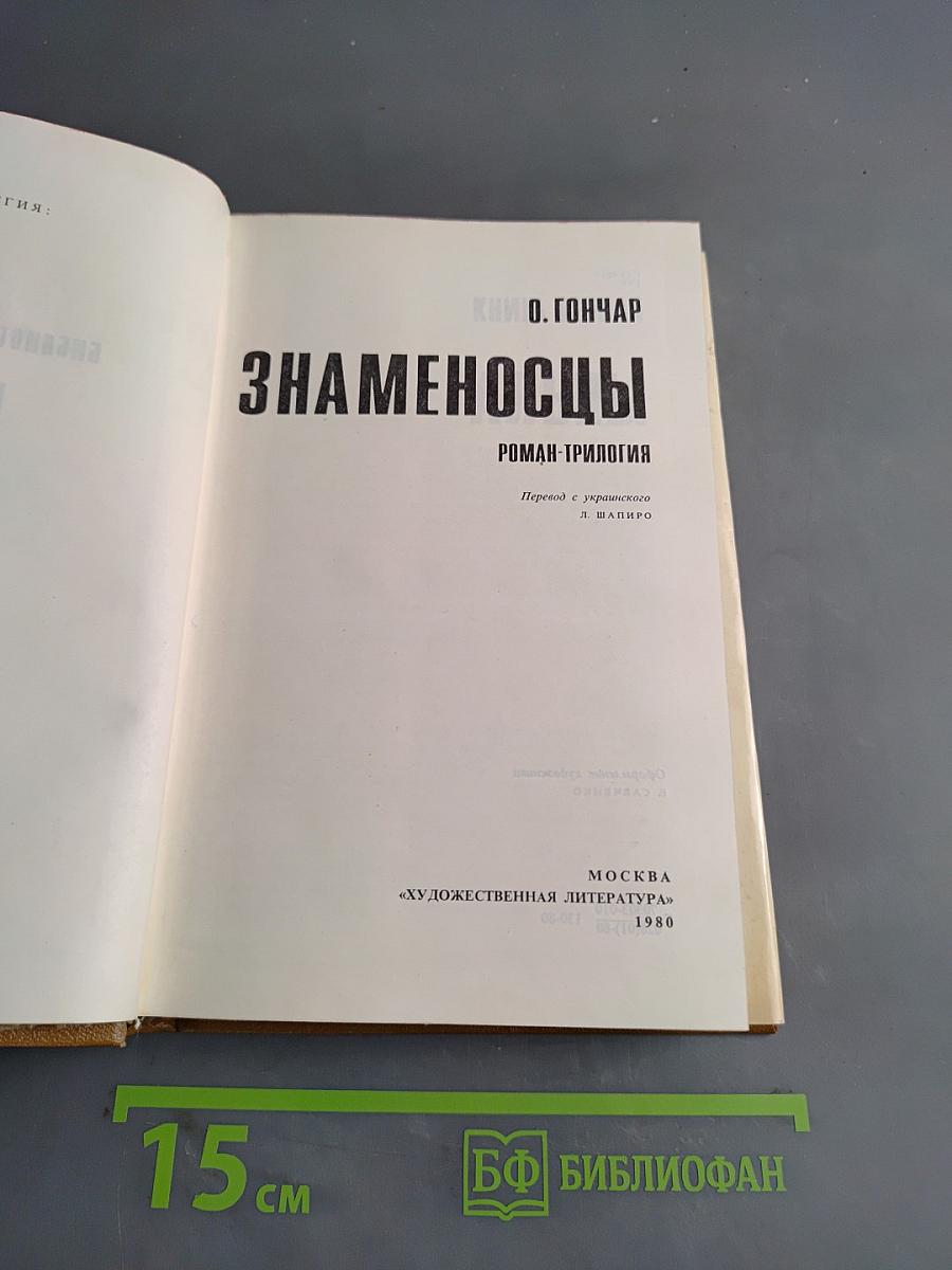 Знаменосцы